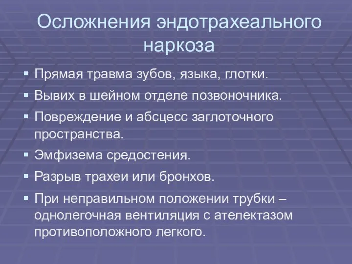 Прямая травма зубов, языка, глотки. Вывих в шейном отделе позвоночника. Повреждение