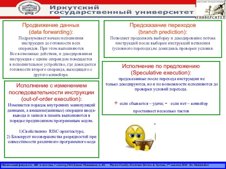 Физический факультет, ЭВУ и системы, 7 семестр,2010 Доцент Моховиков А..Ю. Physics