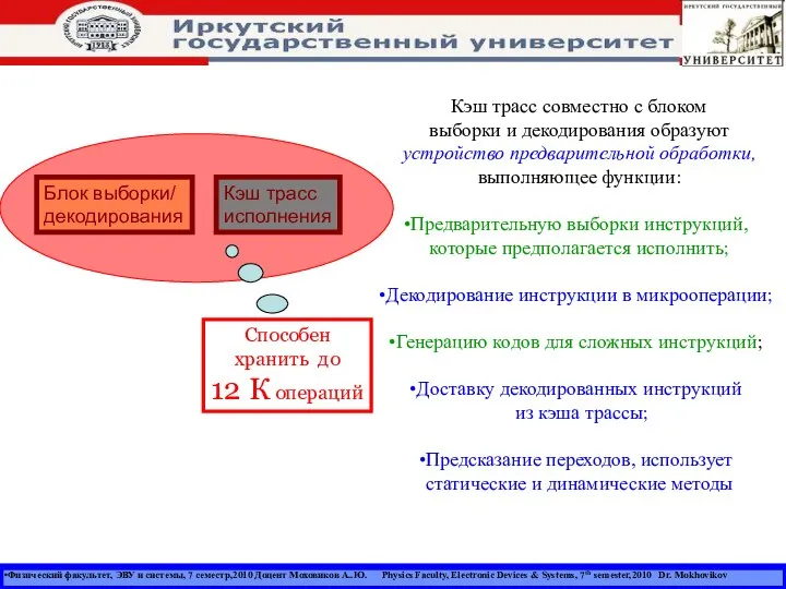 Физический факультет, ЭВУ и системы, 7 семестр,2010 Доцент Моховиков А..Ю. Physics