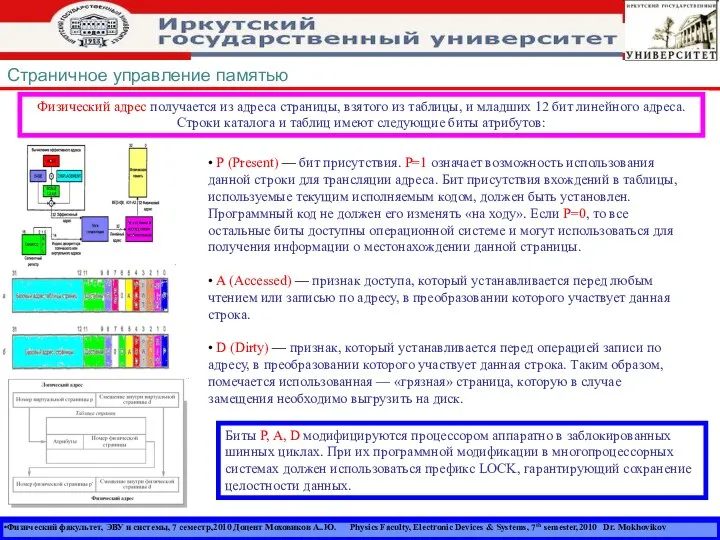 Физический факультет, ЭВУ и системы, 7 семестр,2010 Доцент Моховиков А..Ю. Physics