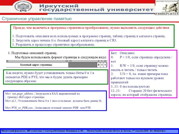 Физический факультет, ЭВУ и системы, 7 семестр,2010 Доцент Моховиков А..Ю. Physics