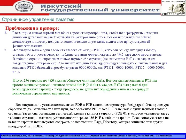 Физический факультет, ЭВУ и системы, 7 семестр,2010 Доцент Моховиков А..Ю. Physics