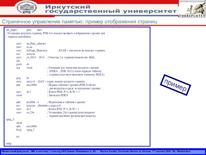 Физический факультет, ЭВУ и системы, 7 семестр,2010 Доцент Моховиков А..Ю. Physics