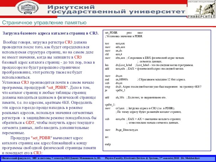 Физический факультет, ЭВУ и системы, 7 семестр,2010 Доцент Моховиков А..Ю. Physics