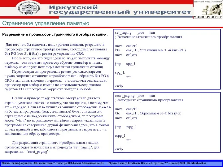 Физический факультет, ЭВУ и системы, 7 семестр,2010 Доцент Моховиков А..Ю. Physics