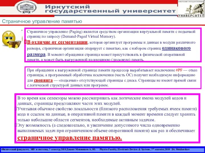 Физический факультет, ЭВУ и системы, 7 семестр,2010 Доцент Моховиков А..Ю. Physics