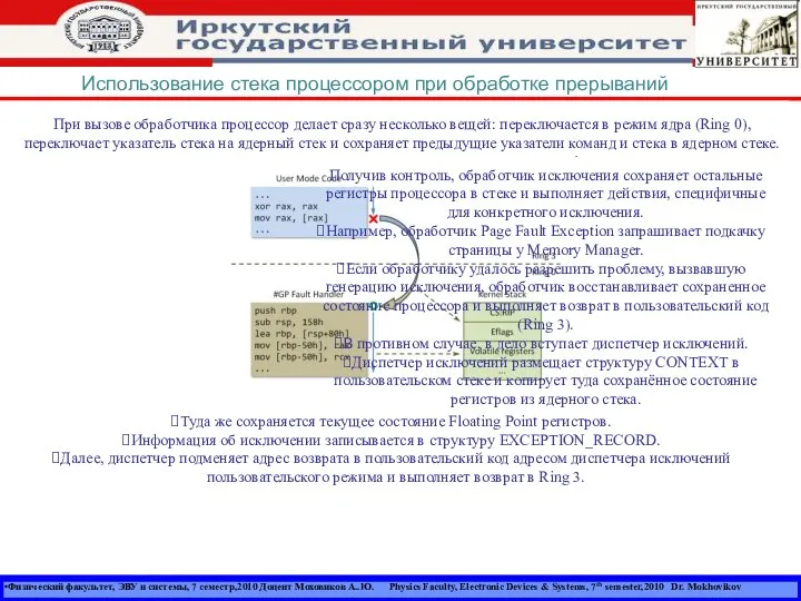 Физический факультет, ЭВУ и системы, 7 семестр,2010 Доцент Моховиков А..Ю. Physics