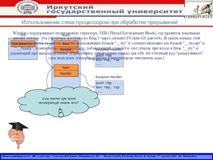 Физический факультет, ЭВУ и системы, 7 семестр,2010 Доцент Моховиков А..Ю. Physics