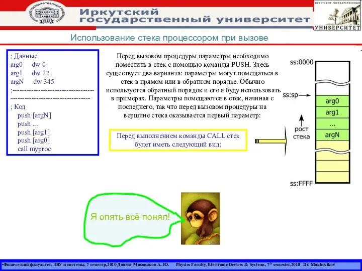 Физический факультет, ЭВУ и системы, 7 семестр,2010 Доцент Моховиков А..Ю. Physics