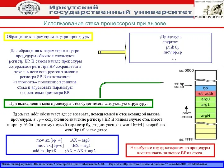 Физический факультет, ЭВУ и системы, 7 семестр,2010 Доцент Моховиков А..Ю. Physics