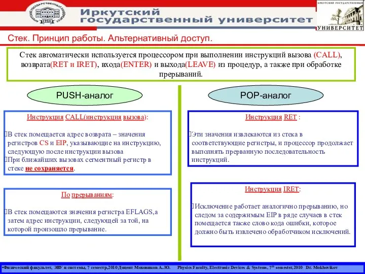 Физический факультет, ЭВУ и системы, 7 семестр,2010 Доцент Моховиков А..Ю. Physics