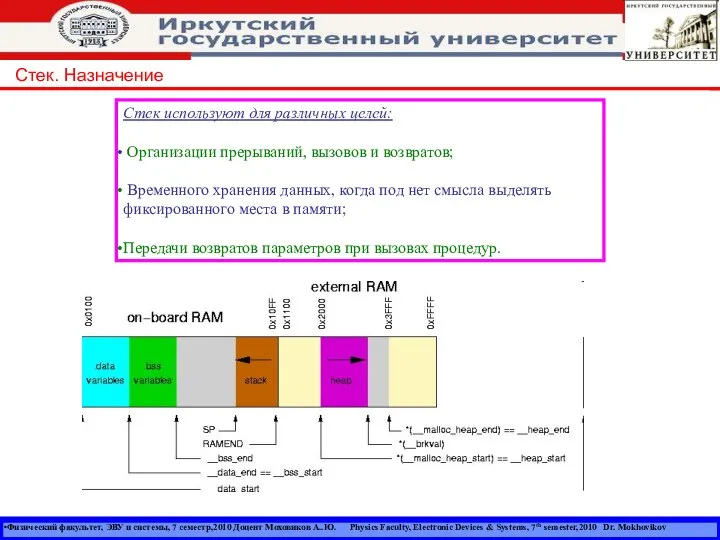 Физический факультет, ЭВУ и системы, 7 семестр,2010 Доцент Моховиков А..Ю. Physics