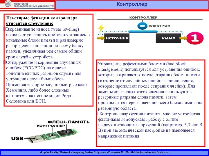 Physics Faculty, Electronic Computing Devices & Systems, 6th semester,2011 Dr. Mokhovikov