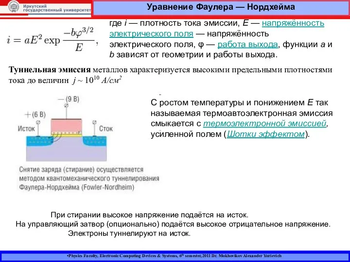 Physics Faculty, Electronic Computing Devices & Systems, 6th semester,2011 Dr. Mokhovikov