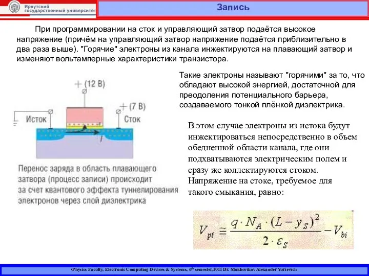 Physics Faculty, Electronic Computing Devices & Systems, 6th semester,2011 Dr. Mokhovikov