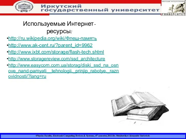 Physics Faculty, Electronic Computing Devices & Systems, 6th semester,2011 Dr. Mokhovikov