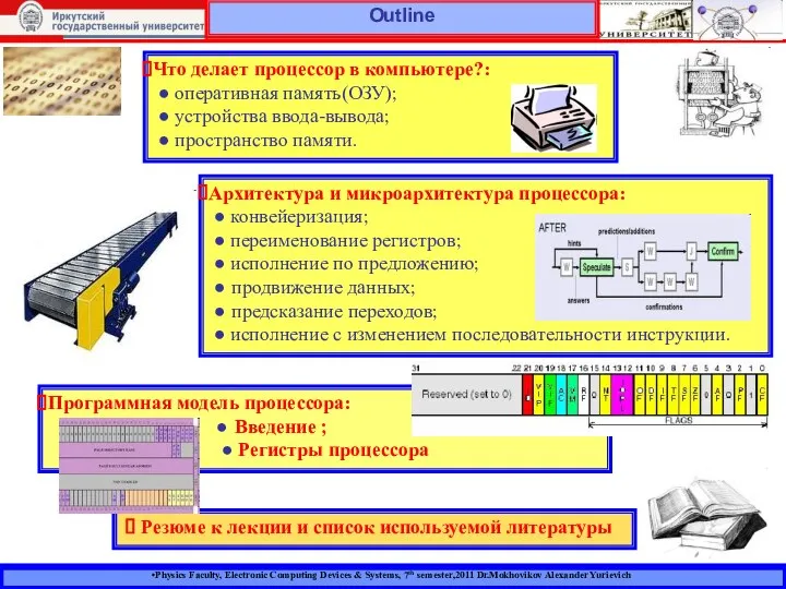 Physics Faculty, Electronic Computing Devices & Systems, 7th semester,2011 Dr.Mokhovikov Alexander