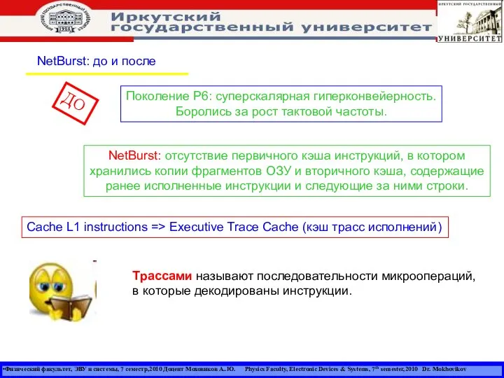 Физический факультет, ЭВУ и системы, 7 семестр,2010 Доцент Моховиков А..Ю. Physics