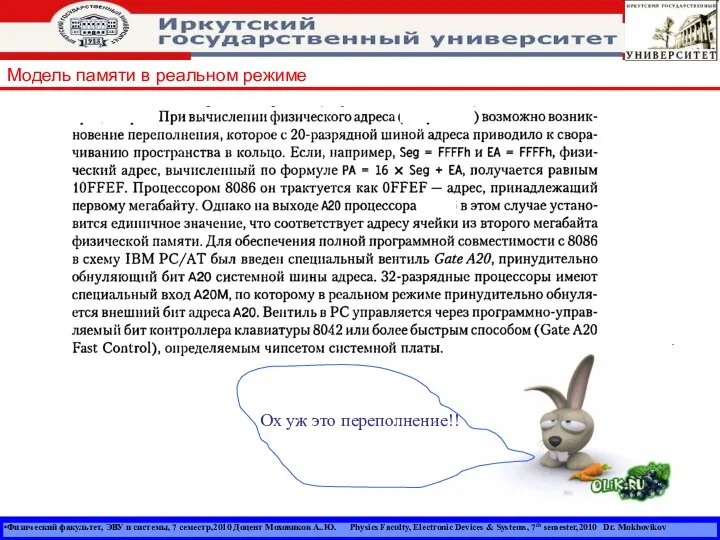 Физический факультет, ЭВУ и системы, 7 семестр,2010 Доцент Моховиков А..Ю. Physics