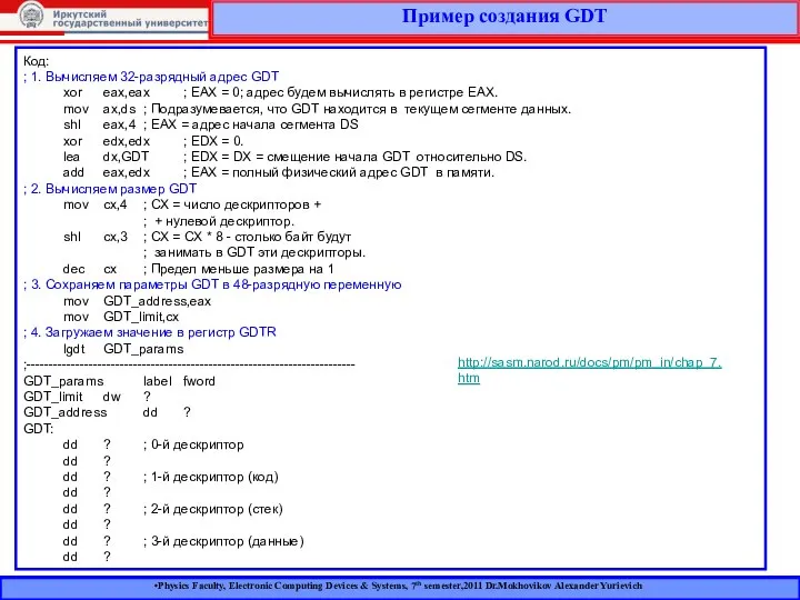 Physics Faculty, Electronic Computing Devices & Systems, 7th semester,2011 Dr.Mokhovikov Alexander