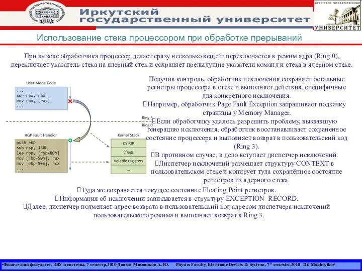 Физический факультет, ЭВУ и системы, 7 семестр,2010 Доцент Моховиков А..Ю. Physics