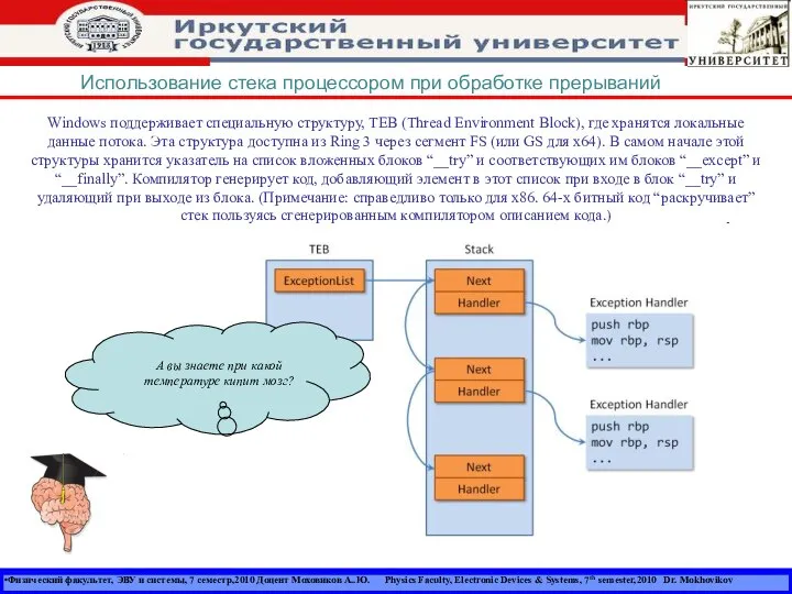 Физический факультет, ЭВУ и системы, 7 семестр,2010 Доцент Моховиков А..Ю. Physics