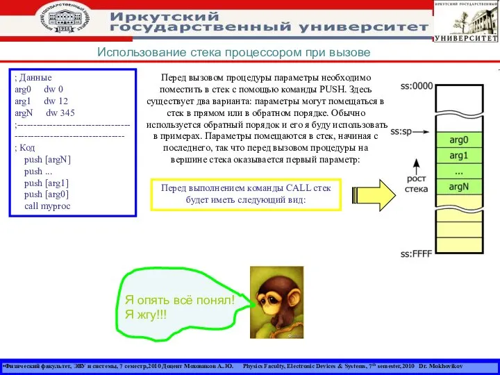 Физический факультет, ЭВУ и системы, 7 семестр,2010 Доцент Моховиков А..Ю. Physics