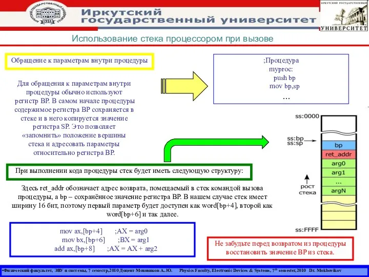 Физический факультет, ЭВУ и системы, 7 семестр,2010 Доцент Моховиков А..Ю. Physics