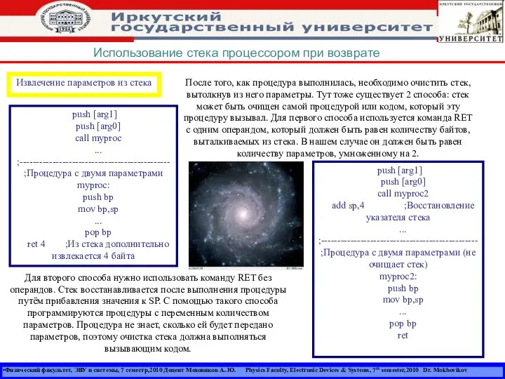 Физический факультет, ЭВУ и системы, 7 семестр,2010 Доцент Моховиков А..Ю. Physics