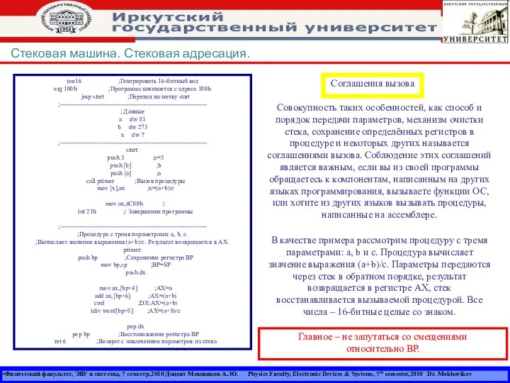 Физический факультет, ЭВУ и системы, 7 семестр,2010 Доцент Моховиков А..Ю. Physics