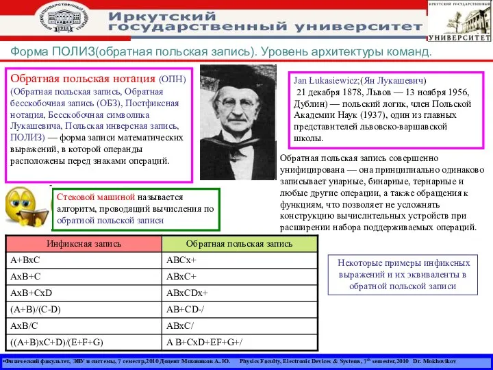 Физический факультет, ЭВУ и системы, 7 семестр,2010 Доцент Моховиков А..Ю. Physics