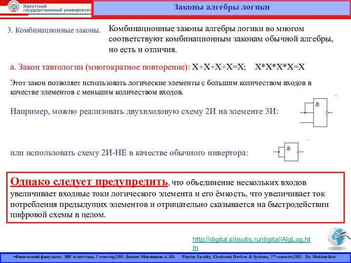 Законы алгебры логики 3. Комбинационные законы. Комбинационные законы алгебры логики во