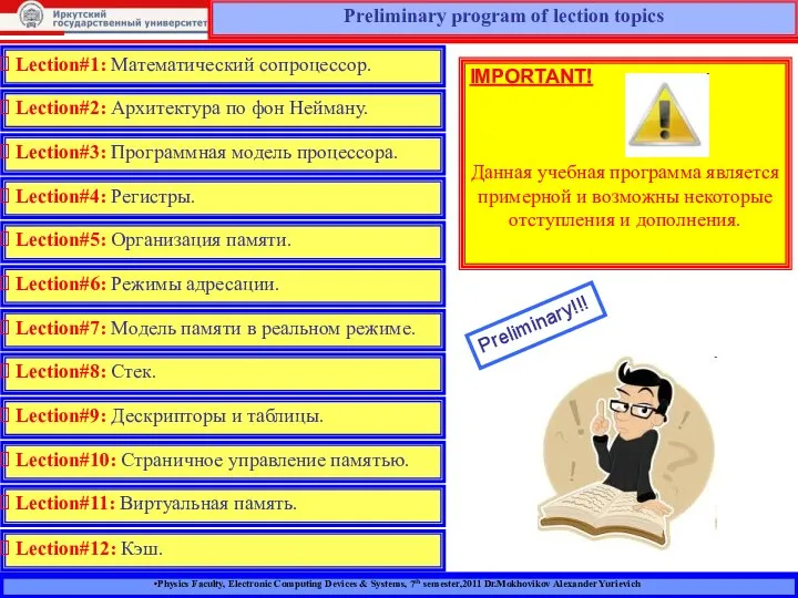 Physics Faculty, Electronic Computing Devices & Systems, 7th semester,2011 Dr.Mokhovikov Alexander