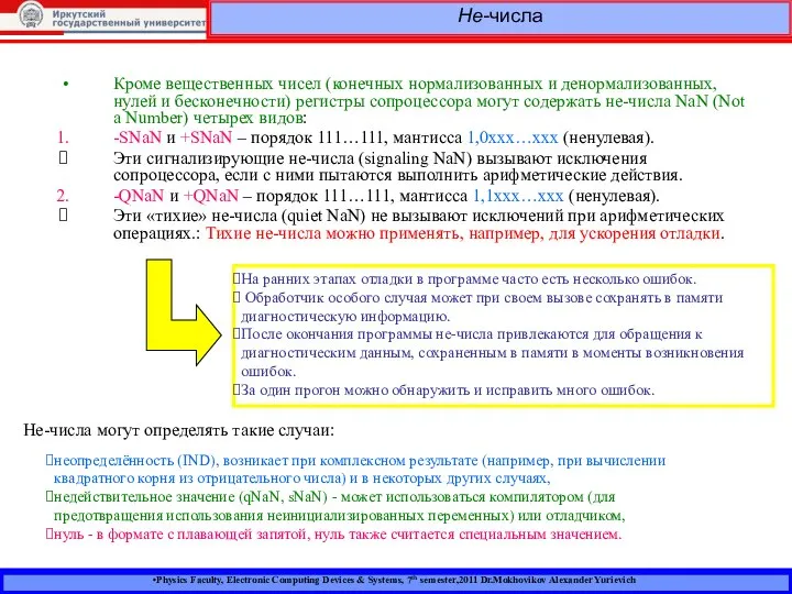 Physics Faculty, Electronic Computing Devices & Systems, 7th semester,2011 Dr.Mokhovikov Alexander