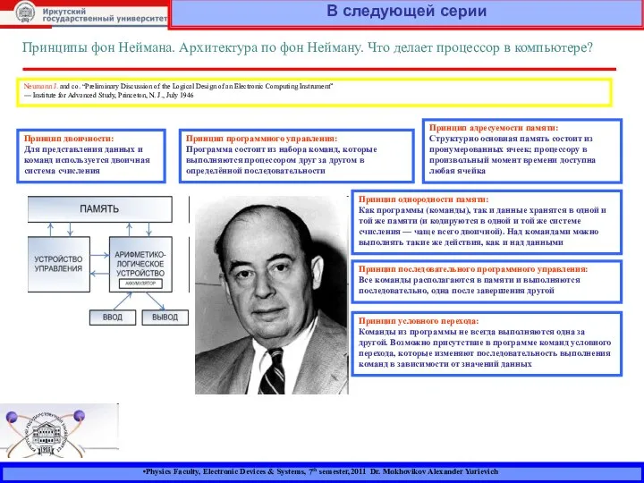 Physics Faculty, Electronic Devices & Systems, 7th semester,2011 Dr. Mokhovikov Alexander