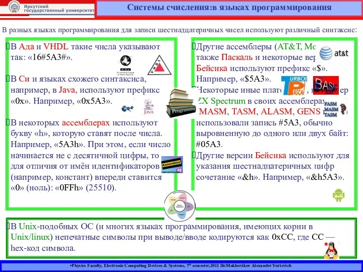 Physics Faculty, Electronic Computing Devices & Systems, 7th semester,2011 Dr.Mokhovikov Alexander