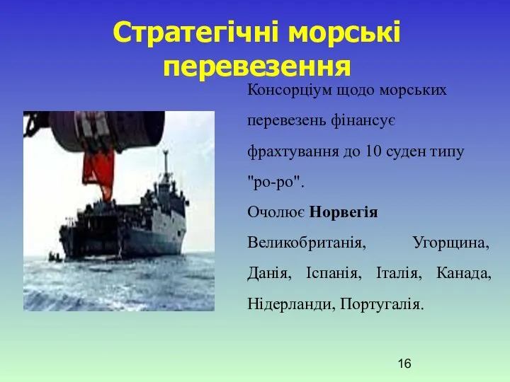 Консорціум щодо морських перевезень фінансує фрахтування до 10 суден типу "ро-ро".