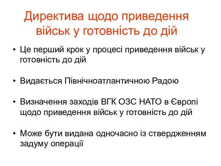 Це перший крок у процесі приведення військ у готовність до дій