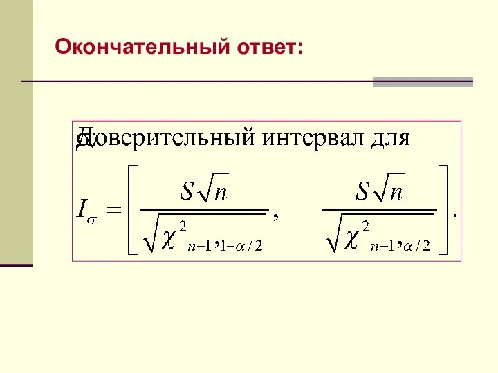 Окончательный ответ: