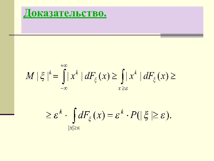 Доказательство.