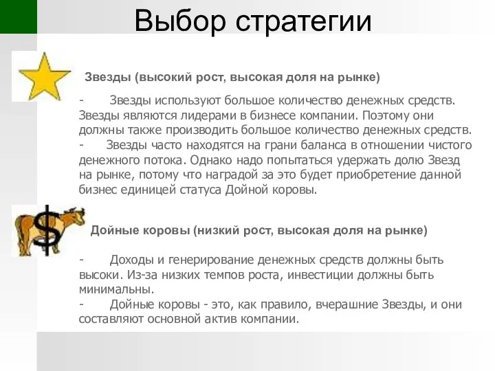 - Звезды используют большое количество денежных средств. Звезды являются лидерами в