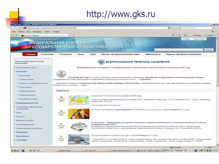 http://www.gks.ru