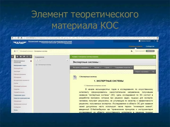 Элемент теоретического материала КОС