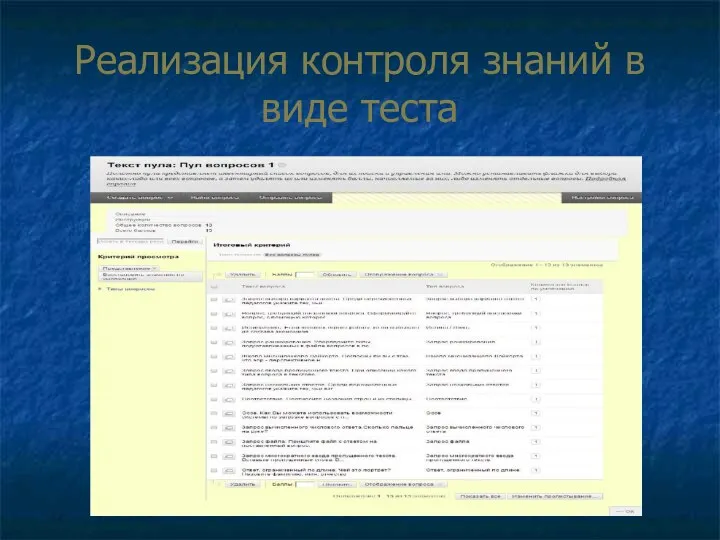 Реализация контроля знаний в виде теста