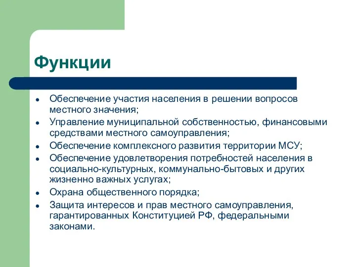 Функции Обеспечение участия населения в решении вопросов местного значения; Управление муниципальной