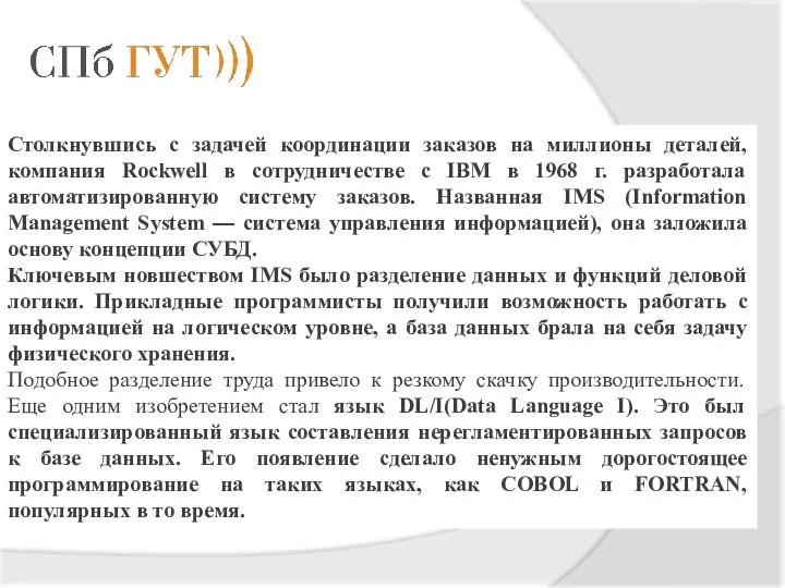 Столкнувшись с задачей координации заказов на миллионы деталей, компания Rockwell в