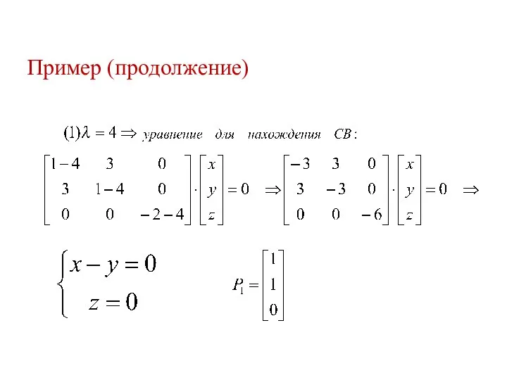 Пример (продолжение)