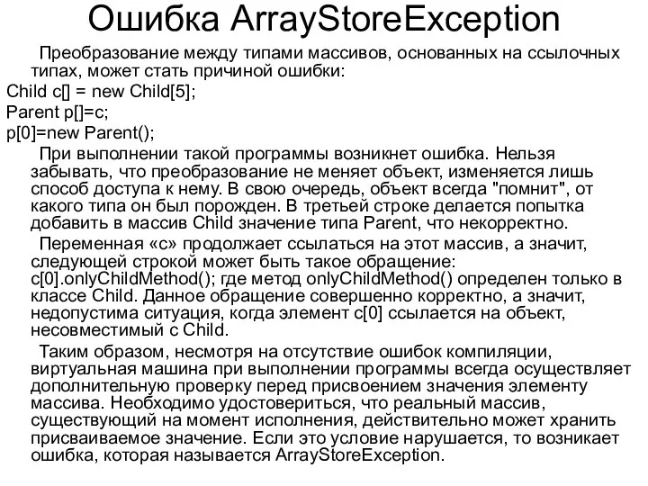 Ошибка ArrayStoreException Преобразование между типами массивов, основанных на ссылочных типах, может