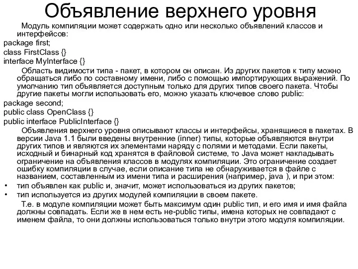 Объявление верхнего уровня Модуль компиляции может содержать одно или несколько объявлений