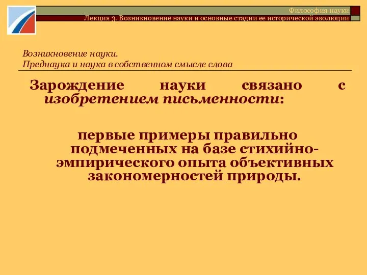 Зарождение науки связано с изобретением письменности: первые примеры правильно подмеченных на